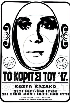 Το κορίτσι του 