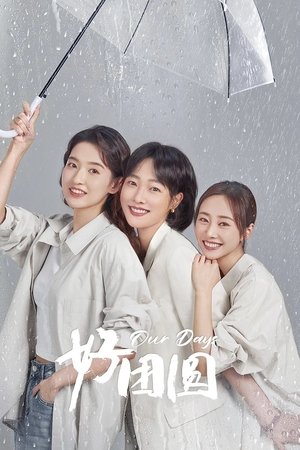 호단원 : 우리의 삶