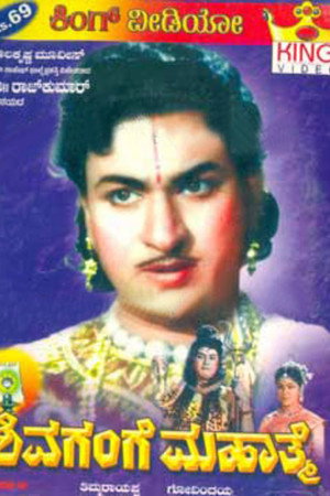 Shivagange Mahatme