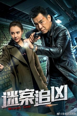 下一个受害者