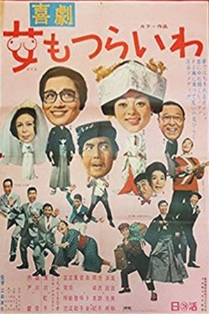 Kikeki: onna mo tsurai wa