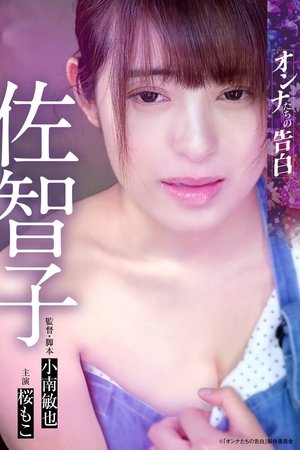 Confession of a Woman: Sachiko