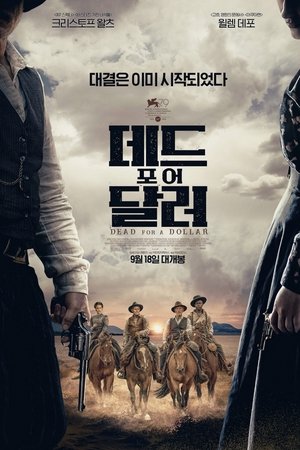 데드 포 어 달러