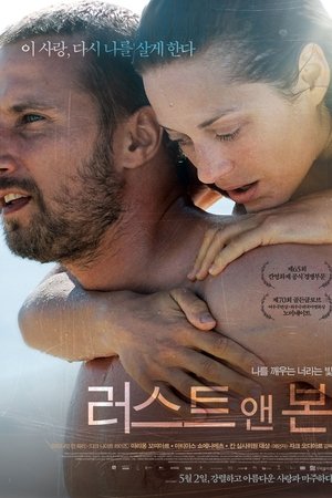 러스트 앤 본
