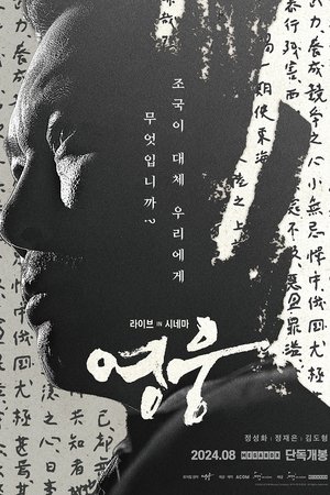 Hero: Live in Cinema