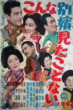 Konna beppin mita koto nai