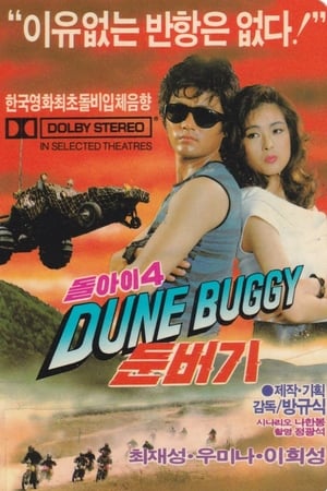 Imbecile 4 - Dune Buggy