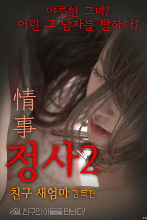 An Affair 2: My Friend's Step Mother - Director's Cut