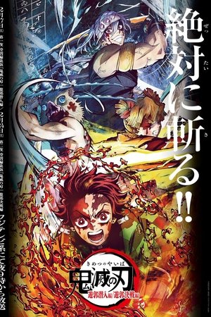 Demon Slayer: Kimetsu no Yaiba Entertainment District Infiltration Arc