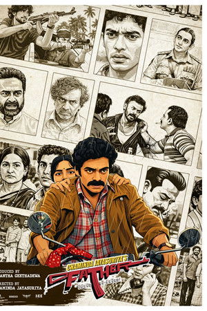 Father : ෆාද​ර්