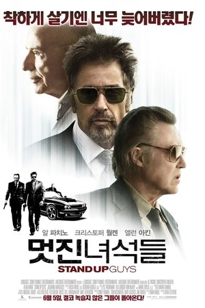 멋진 녀석들