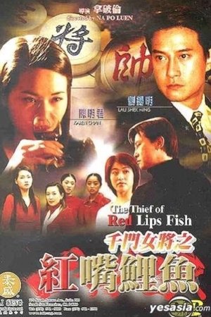 The Thief of Red Lips Fish