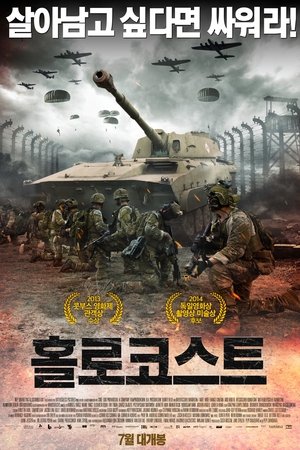 홀로코스트