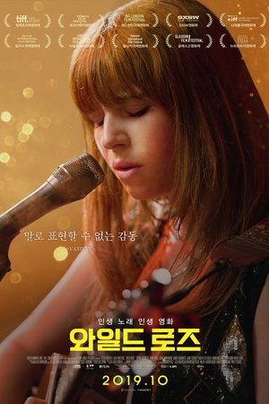 와일드 로즈