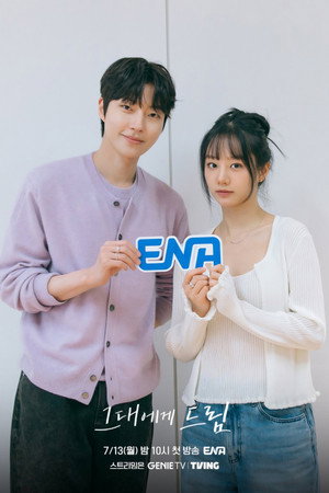 그대에게 드림