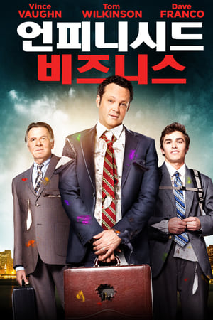 언피니시드 비즈니스