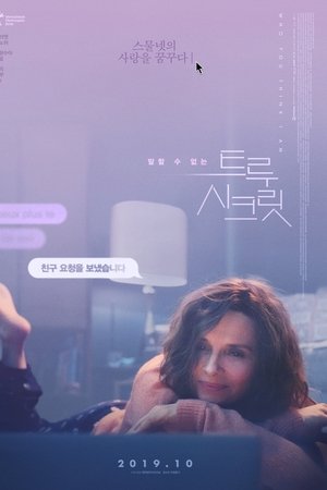 트루 시크릿