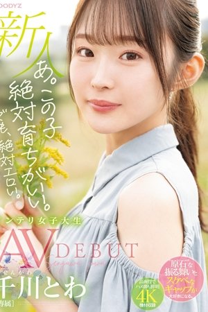 Definitely Erotic. Newcomer Exclusive Intelligent Female College Student Towa Chikawa AVDEBUT