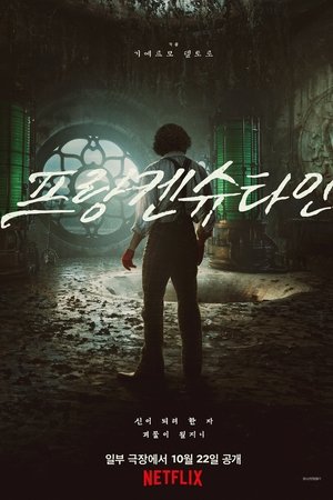 프랑켄슈타인