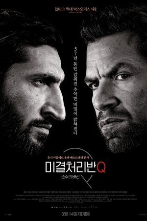미결처리반Q: 순수의 배신