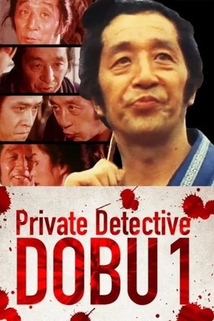 Private Detective DOBU 1