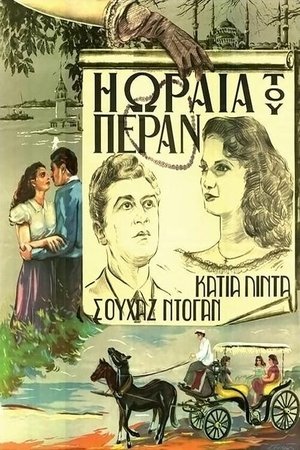 Η ωραία του Πέραν