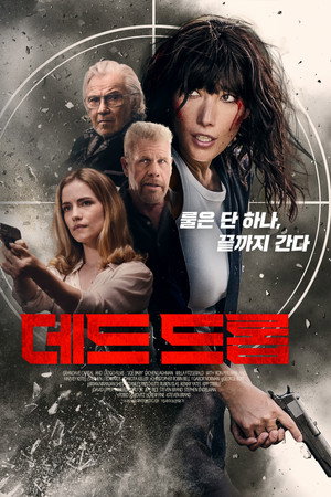데드 드롭