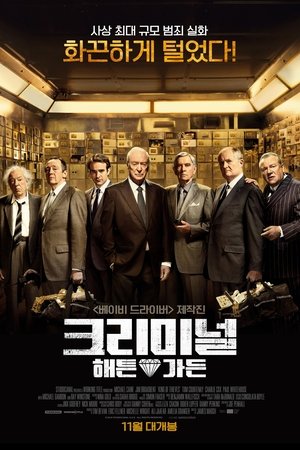 크리미널: 해튼가든