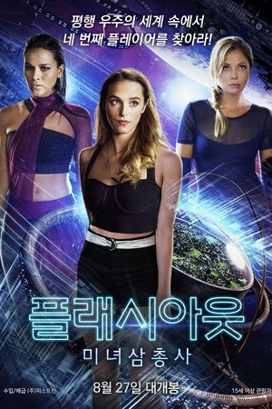 플래시아웃: 미녀삼총사