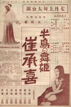 Dancer from the Peninsula poster