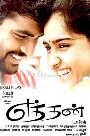 எத்தன்
