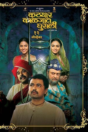 Katyar Kaljat Ghusali
