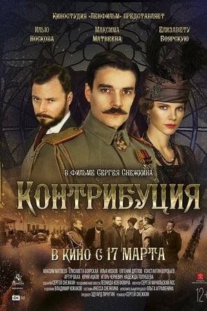 Контрибуция