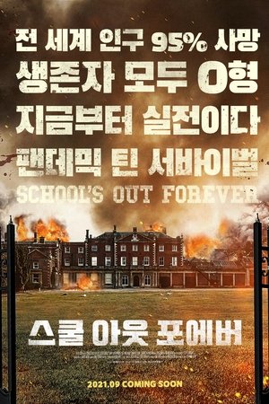 스쿨 아웃 포에버