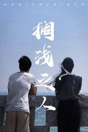 The Stranded poster