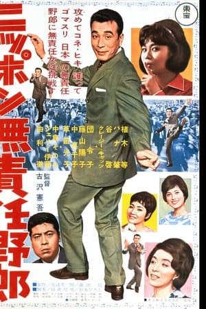 Irresponsible Rascal of Japan