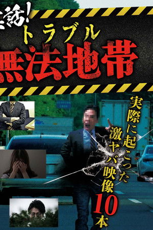 True Stories! Lawless Trouble Zone - 10 Seriously Intense Footages That Actually Happened