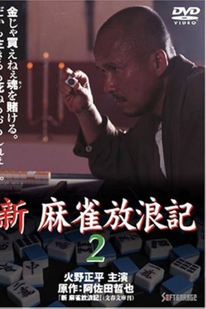 Shin Mahjong Horoki 2