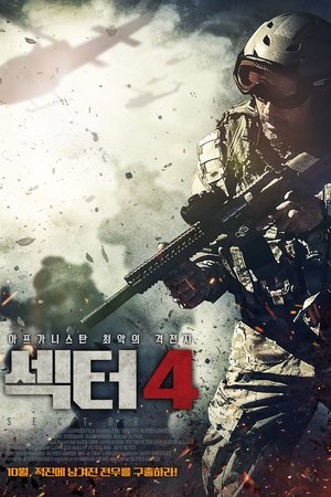 섹터 4