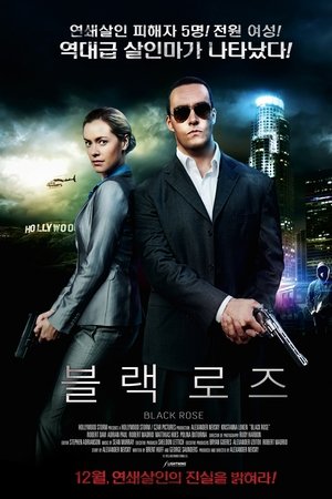 블랙 로즈
