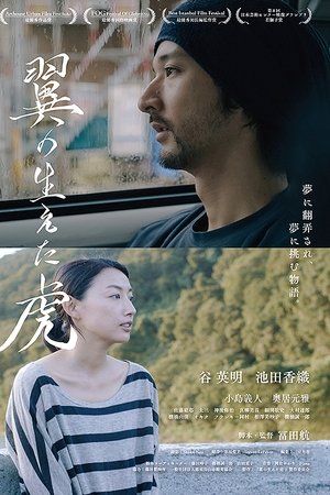 翼の生えた虎
