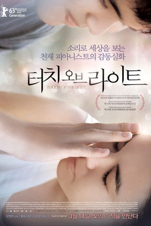 터치 오브 라이트