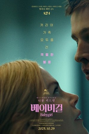 베이비걸