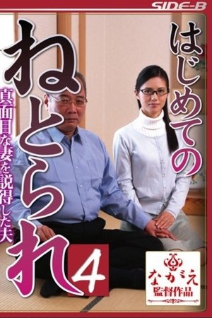 NSPS-457 Her First Infidelity Fuck 4. A Husband Persuades His Prim And Proper Wife To Fuck Another Man While He Watches. Ayaka Mutou