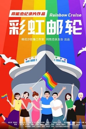 Poster of Rainbow Cruise