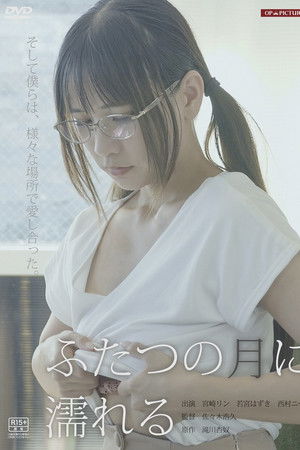 Lust Between the Lines