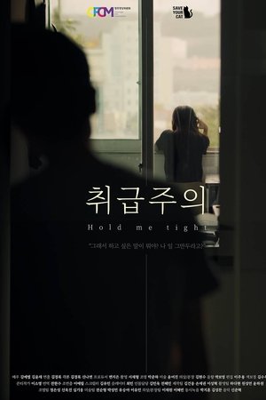 취급주의