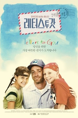 레터스 투 갓