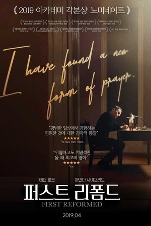 퍼스트 리폼드