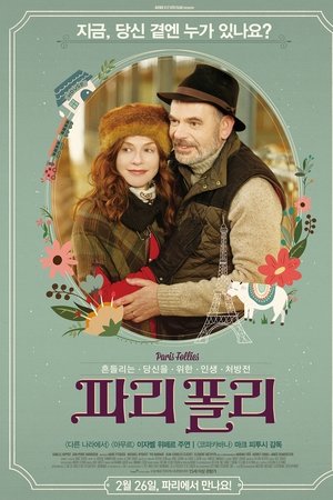 파리 폴리